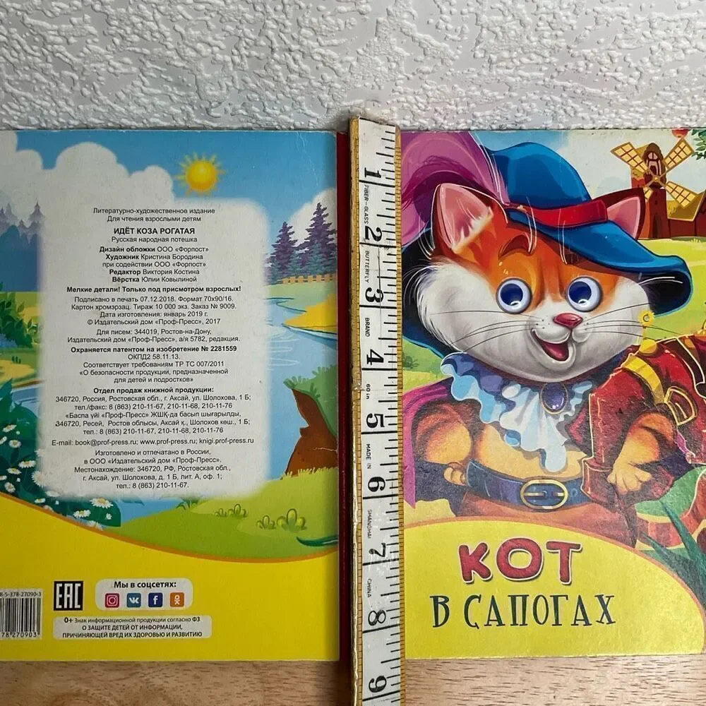 Russian Fairy Tales Кот в сапогах‎ /Идет коза рогатая
